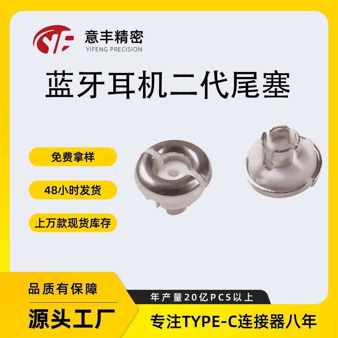 藍牙耳機尾塞第二代-